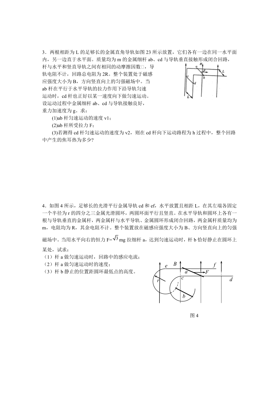 电磁感应专项训练练习.docx_第2页