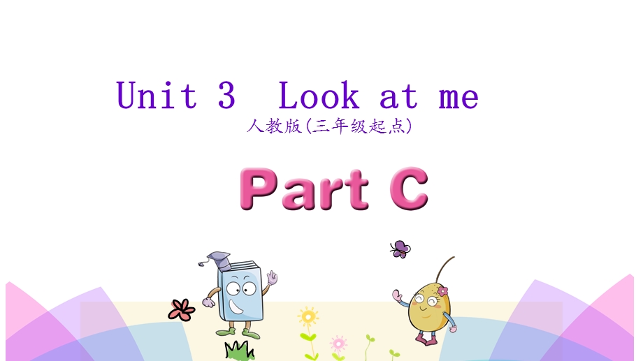 三年级上英语课件Unit 3 Look at mePart C 人教PEP(共14张PPT).ppt_第1页