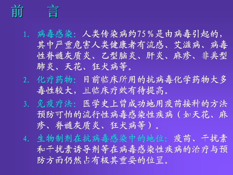 抗病毒药AntiviralAgents文档资料.ppt_第1页