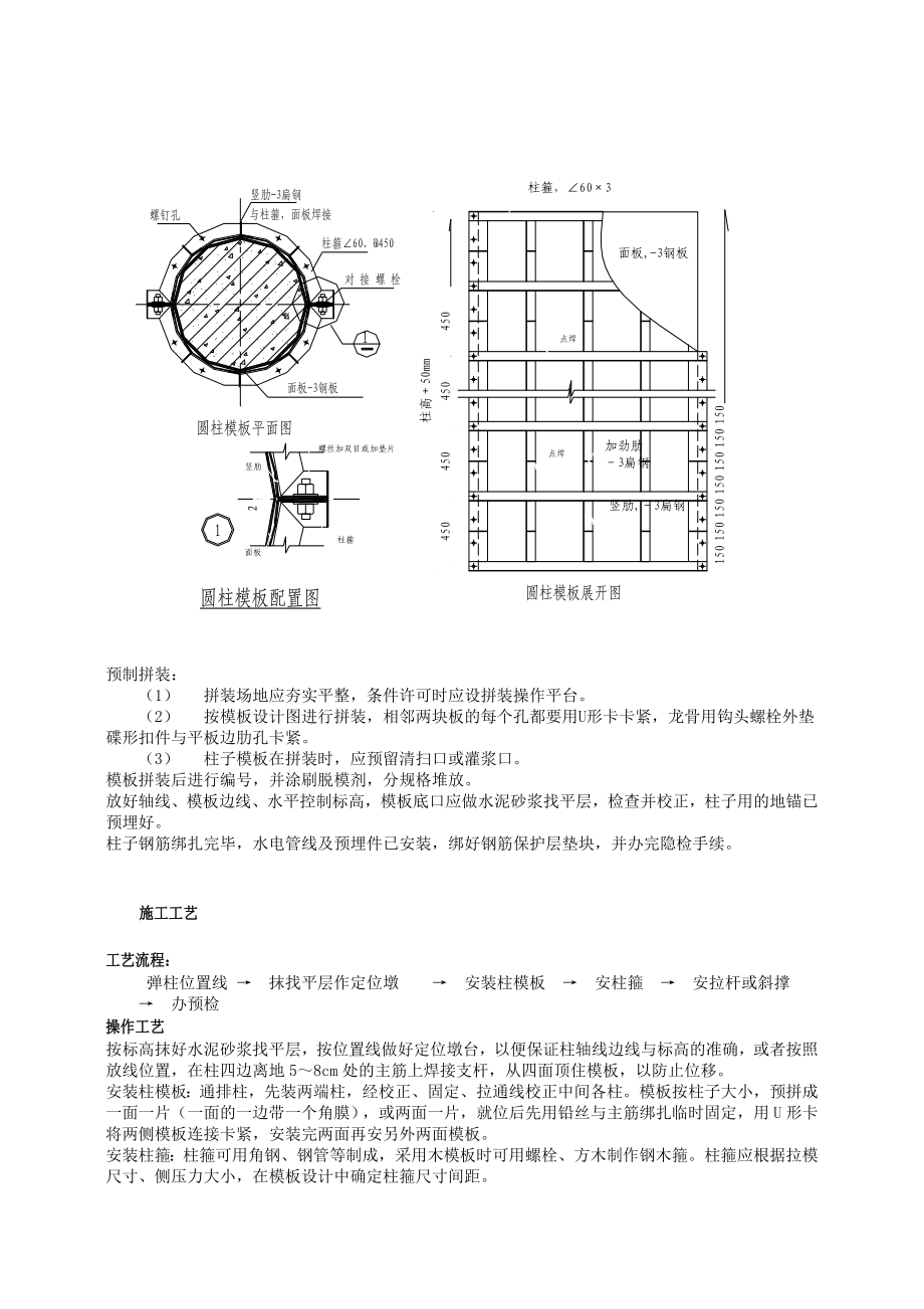 圆形柱施工方案.doc_第2页