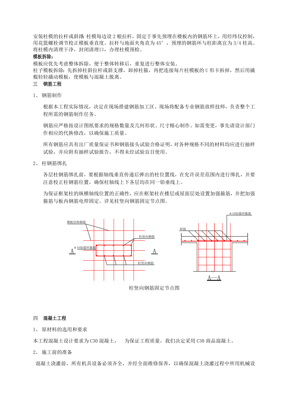 圆形柱施工方案.doc_第3页