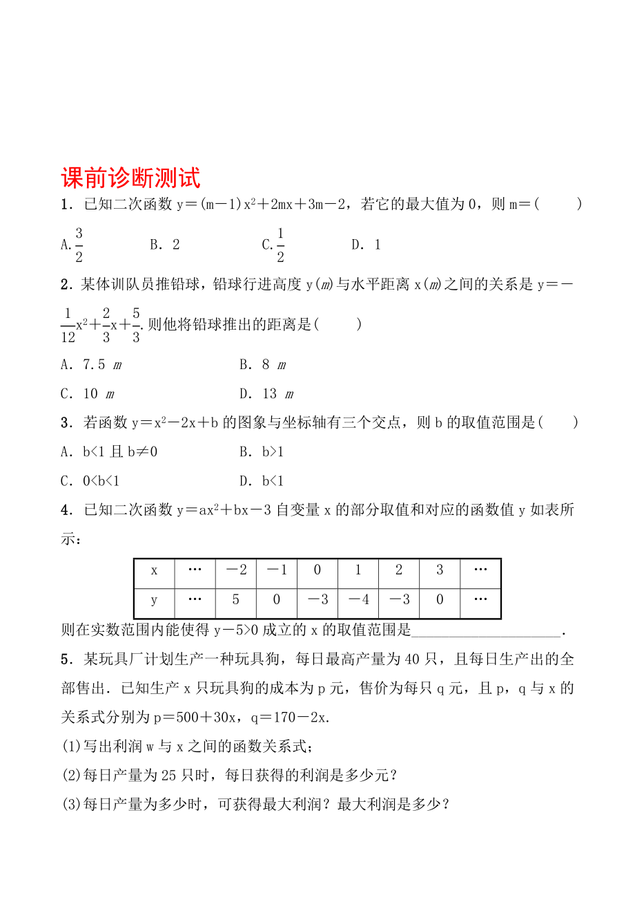 16第三章 第六节 课前诊断测试.doc_第1页