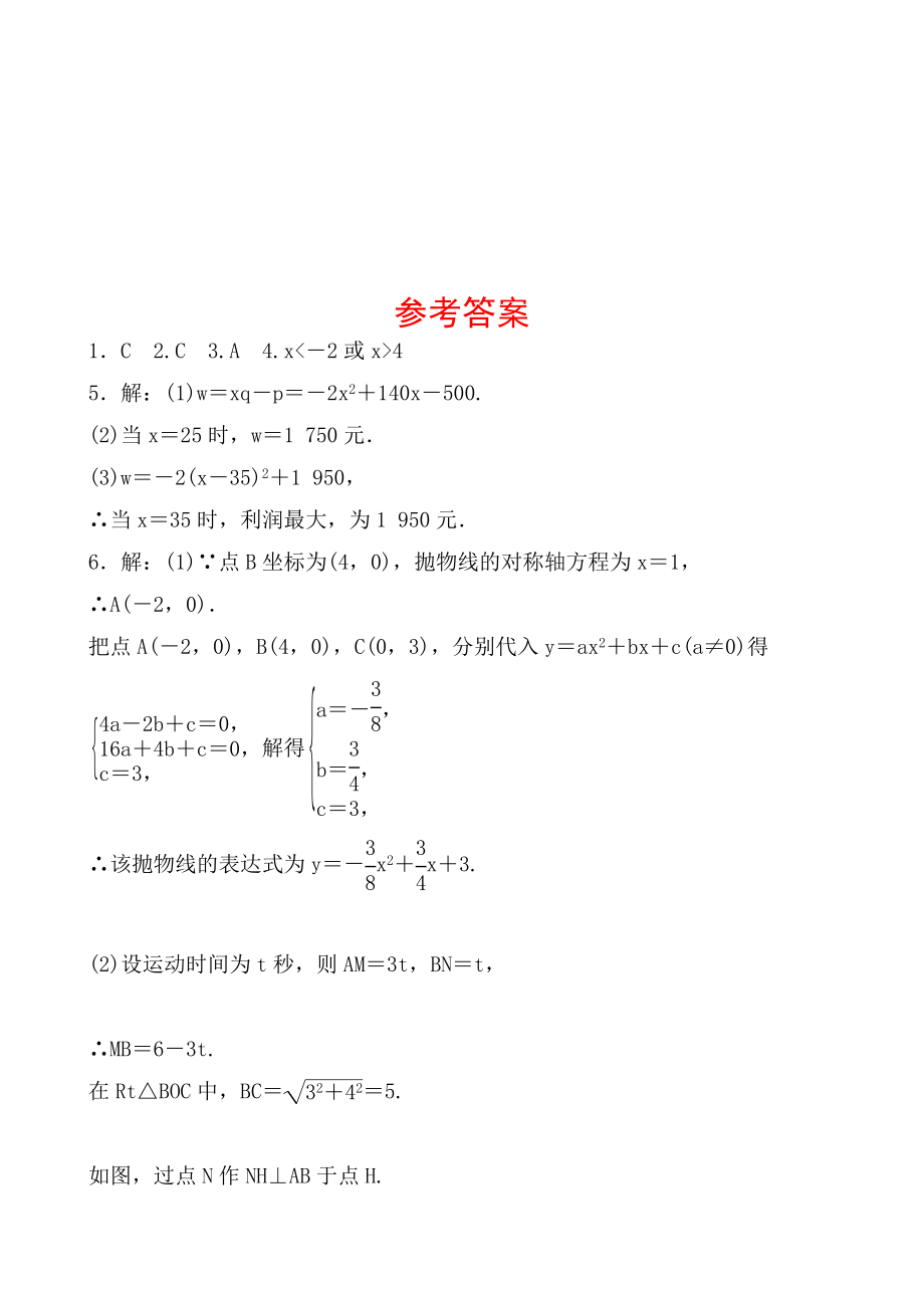 16第三章 第六节 课前诊断测试.doc_第3页