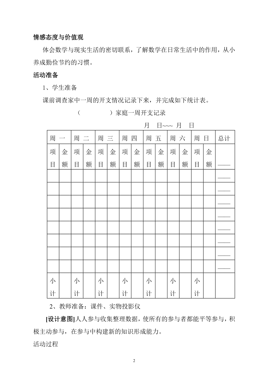 数学实践活动课——《小管家》.doc_第3页