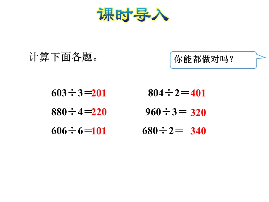 三年级下册数学课件第一单元第5课时节约 北师大版 (共31张PPT).ppt_第3页