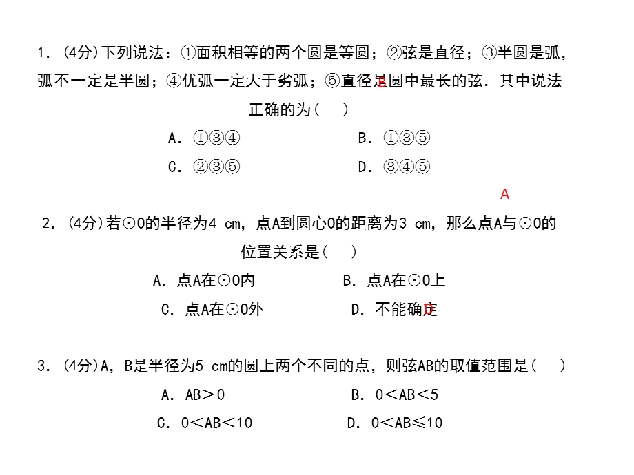 浙教版九年级数学上册习题课件：3.1　圆 (共12张PPT).ppt_第3页