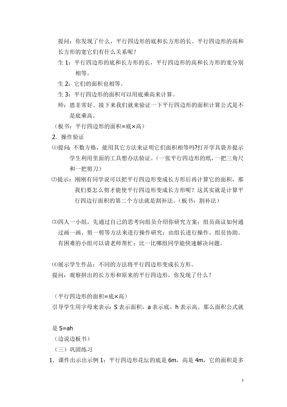 平行四边形的面积教学设计(公开课).doc_第3页