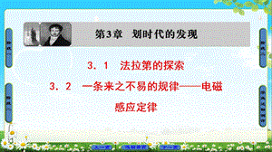 高中物理沪科版选修11课件：第3章 3．1　法拉第的探索 3．2　一条来之不易的规律——电磁感应定律 (共57张PPT).ppt