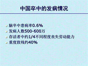 从复发性卒中看脑卒中二级预防精选文档.ppt