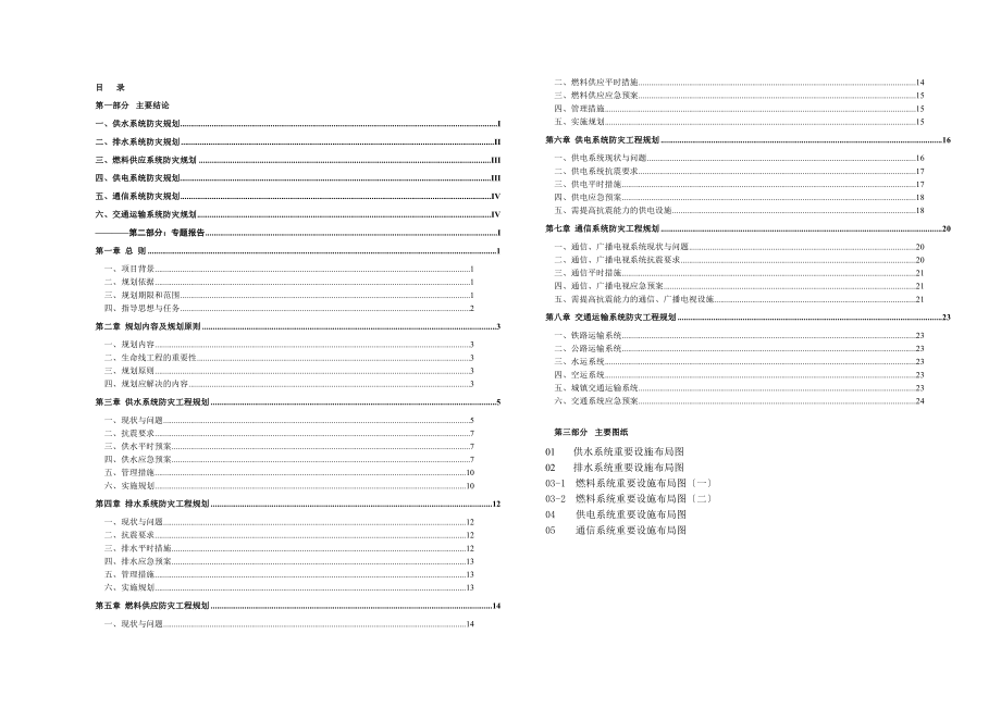 厦门城市建设综合防灾生命线工程规划.doc_第1页