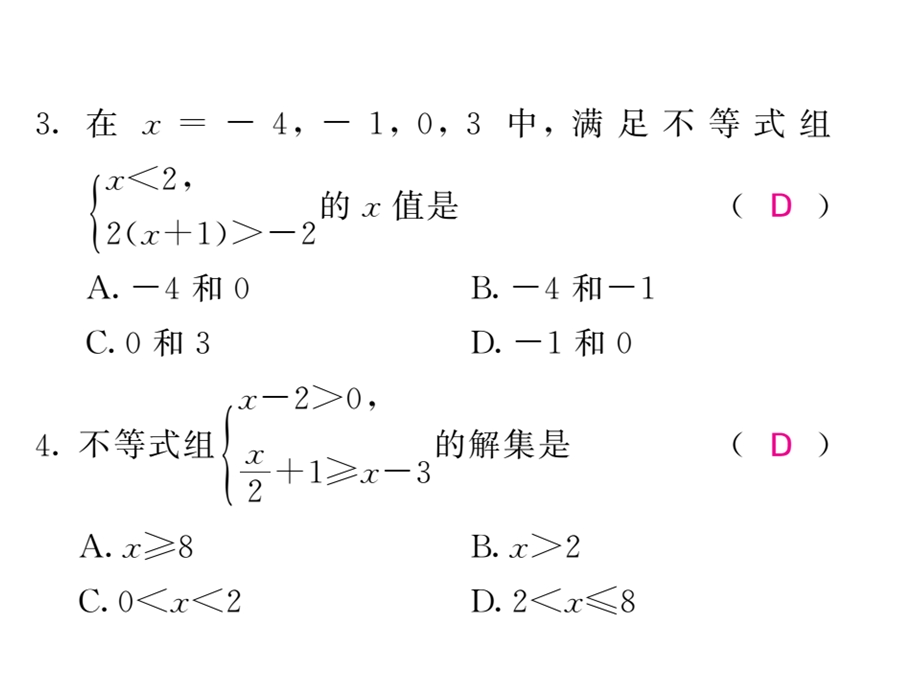 沪科版七年级数学下册教用课件：双休作业三(共37张PPT).ppt_第2页