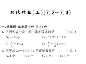 沪科版七年级数学下册教用课件：双休作业三(共37张PPT).ppt