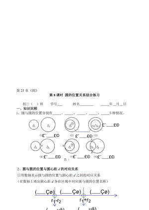 最新圆的位置关系综合练习教案名师精心制作教学资料.doc