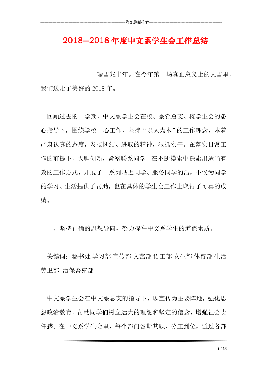 中文系学生会工作总结0.doc_第1页