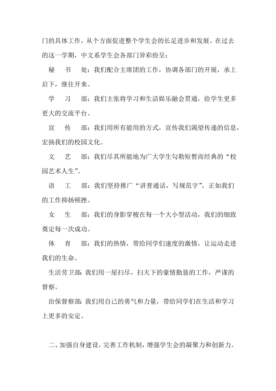 中文系学生会工作总结0.doc_第2页