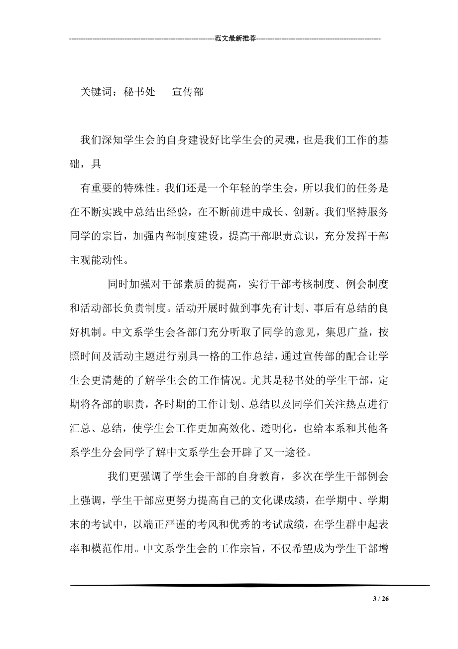 中文系学生会工作总结0.doc_第3页