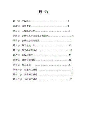 塔吊基坑钢板桩支护施工方案.doc