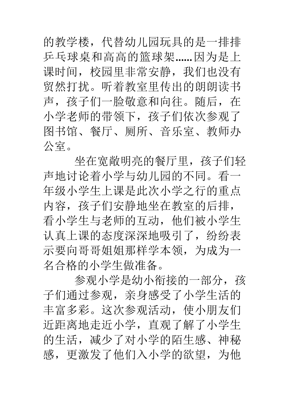 参观小学活动总结.doc_第2页