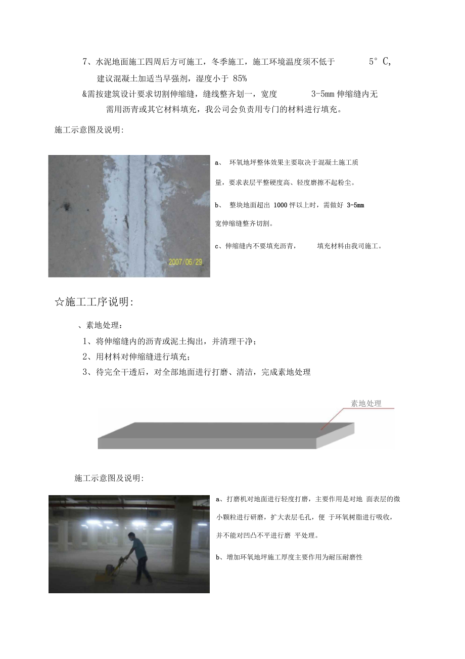 地下停车场环氧地坪漆施工方案.docx_第3页