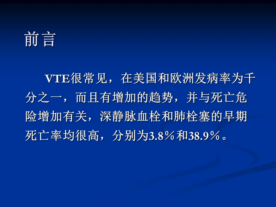 骨科大手术后静脉血栓性疾病预防与治疗文档资料.ppt_第2页