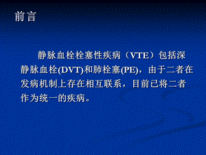 骨科大手术后静脉血栓性疾病预防与治疗文档资料.ppt