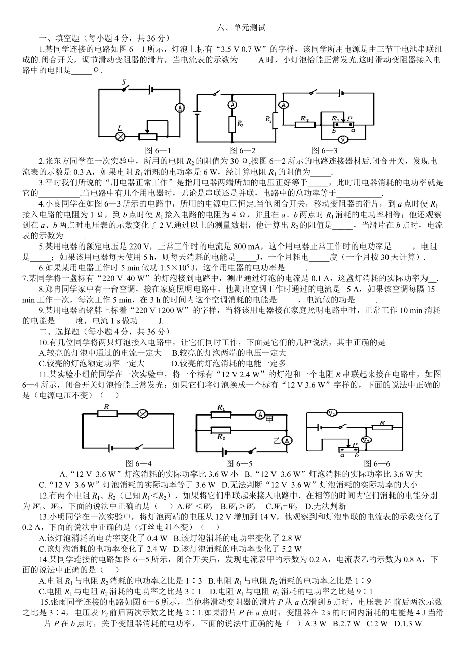 电功率-单元测试_提高作业--单元测试.doc_第1页