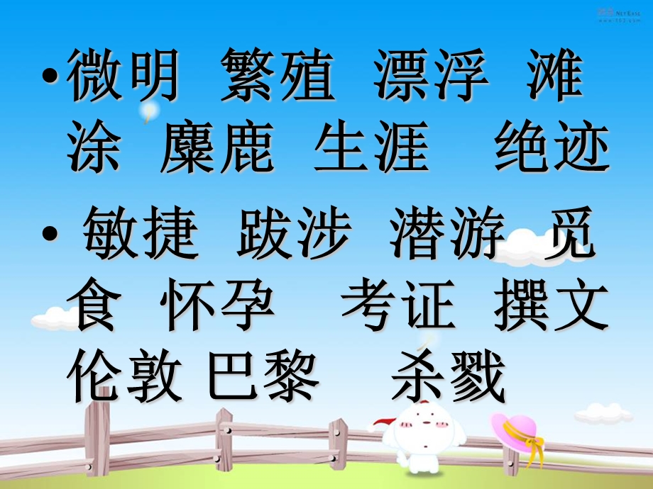 麋鹿课件3[精选文档].ppt_第3页