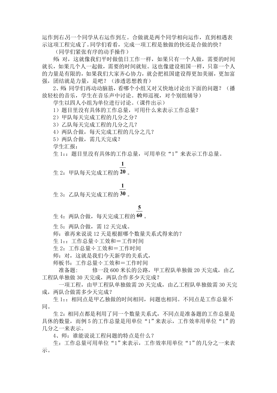 教案反思课件4(4).doc_第2页