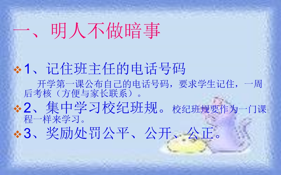 做一名合格的班主.ppt_第3页