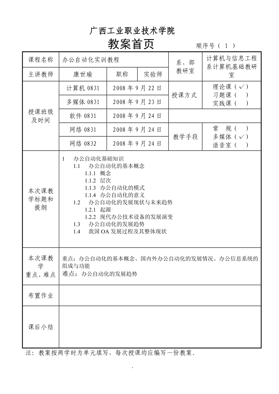 [幼儿教育]办公自动化教案首页.doc_第1页