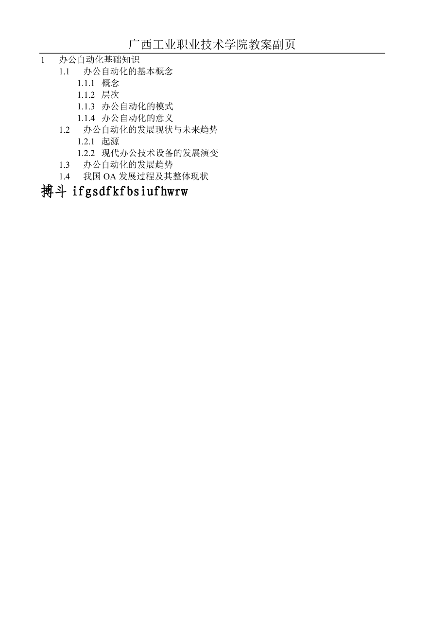 [幼儿教育]办公自动化教案首页.doc_第2页