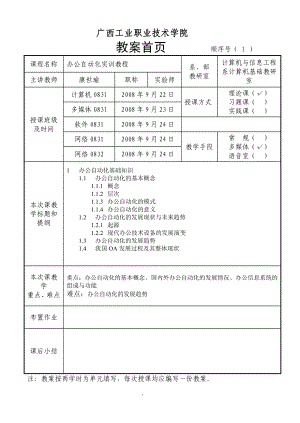 [幼儿教育]办公自动化教案首页.doc