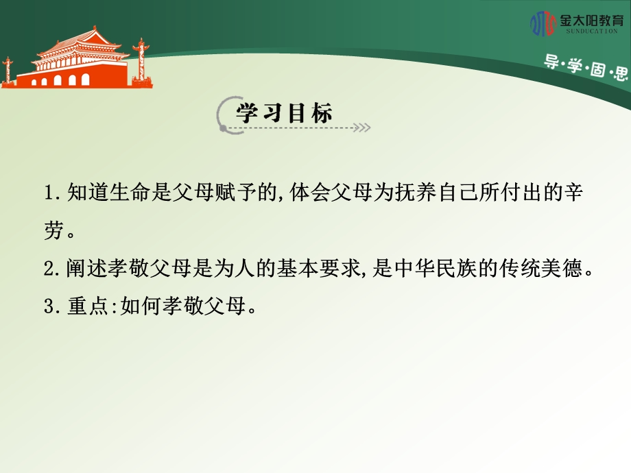 谁言寸草心,报得三晖导学案[精选文档].ppt_第2页