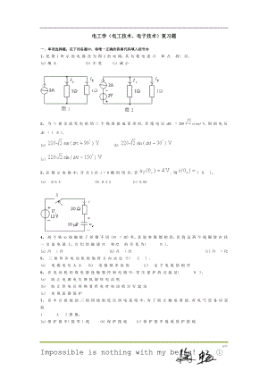 [工学]电工学电工技术、电子技术复习题及答案.doc