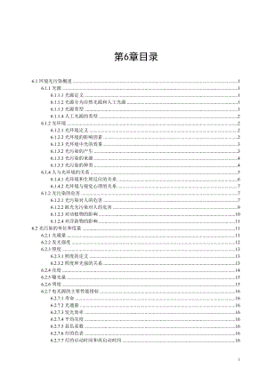 [工学]第6章 环境光污染控制.doc