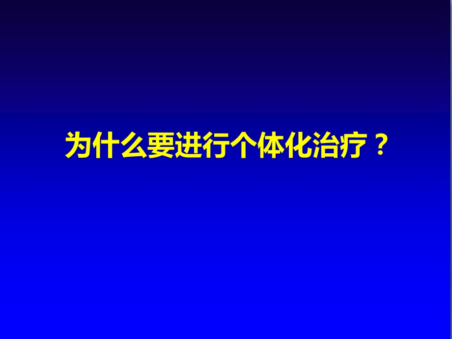 从2型糖尿病个体化治疗看胰岛素基础治疗策略文档资料.ppt_第2页