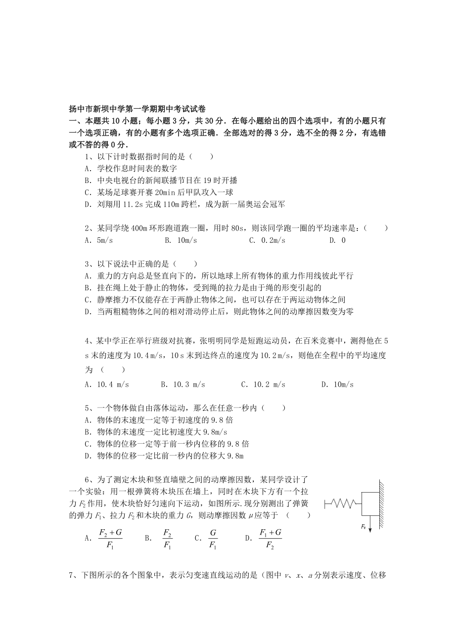 最新度扬中市新坝中学第一学期名师精心制作教学资料.doc_第1页