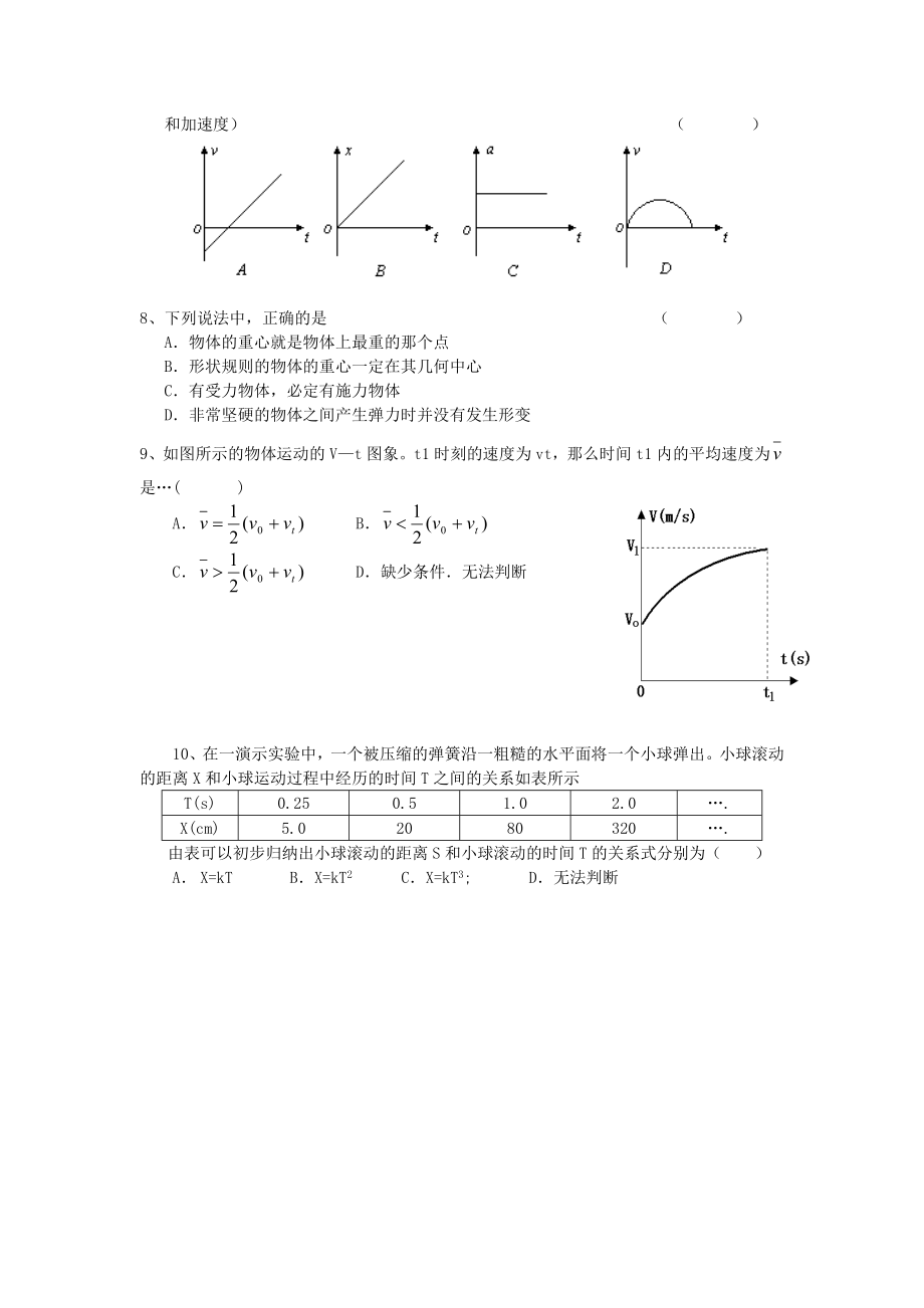 最新度扬中市新坝中学第一学期名师精心制作教学资料.doc_第2页