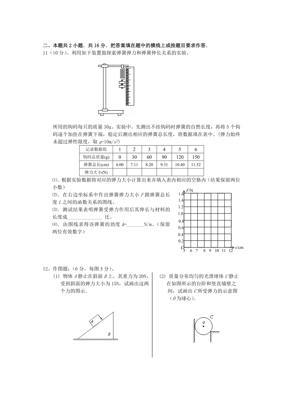 最新度扬中市新坝中学第一学期名师精心制作教学资料.doc_第3页