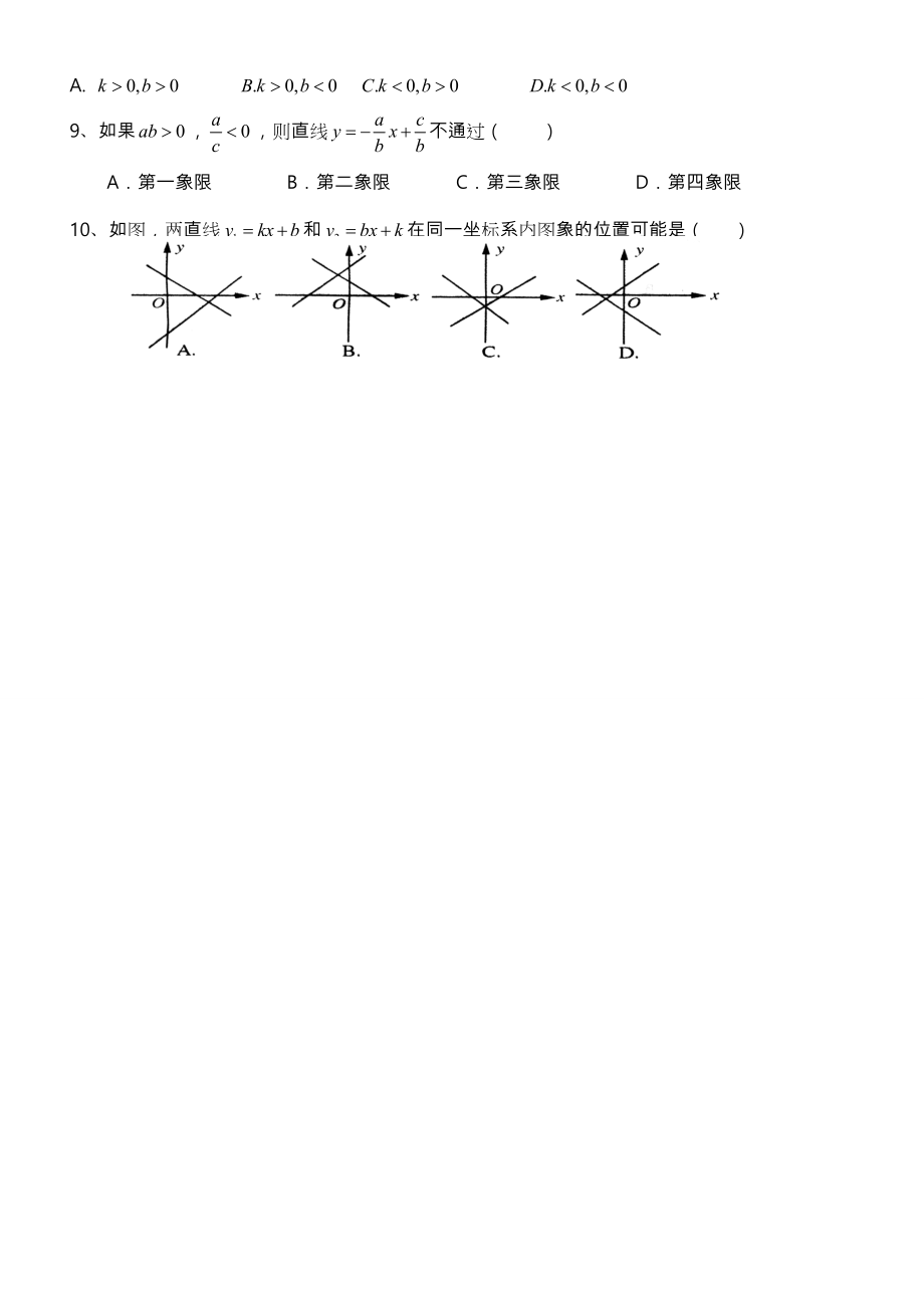 北师大版八年级数学(上册)易错题整理.doc_第2页