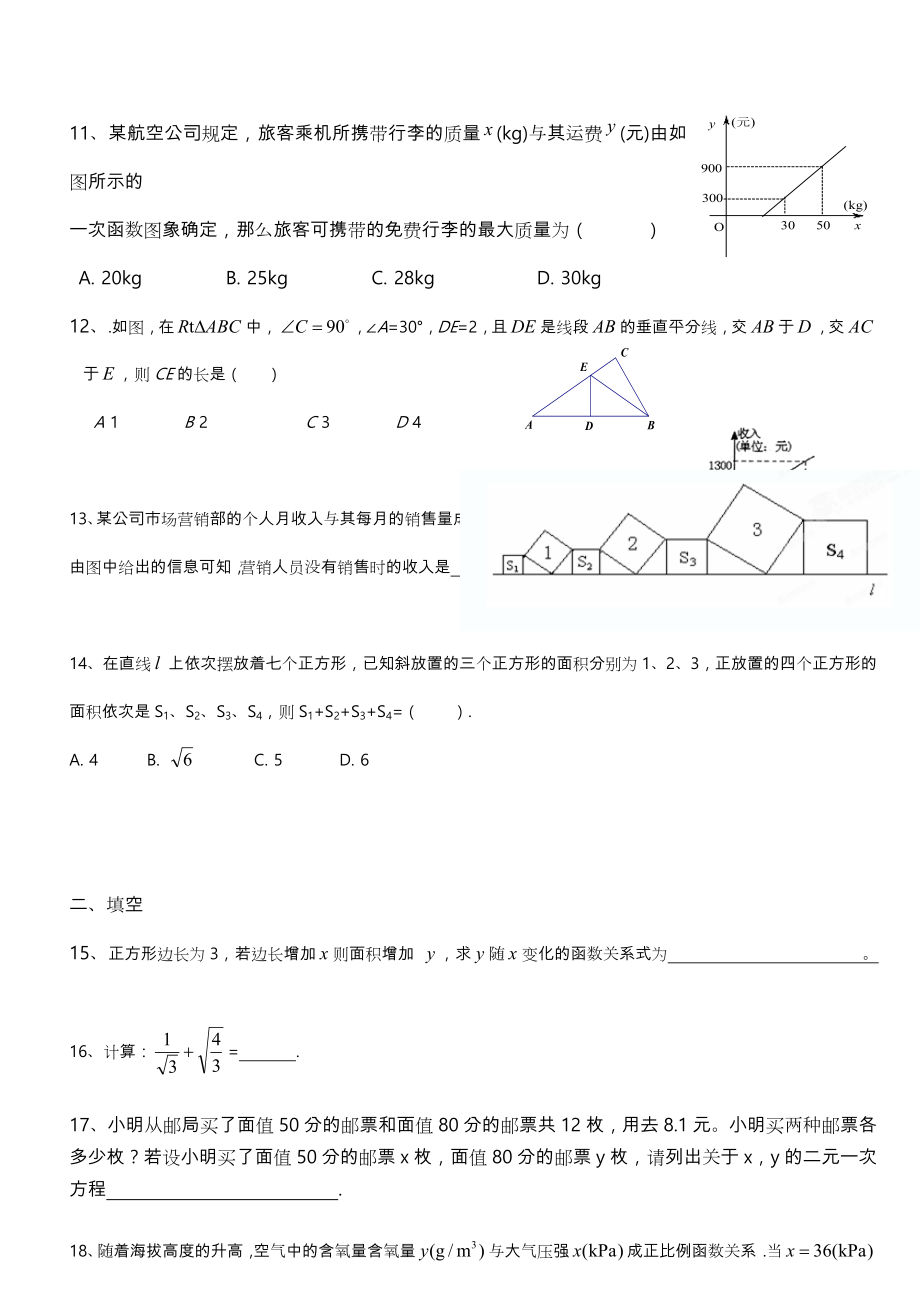 北师大版八年级数学(上册)易错题整理.doc_第3页