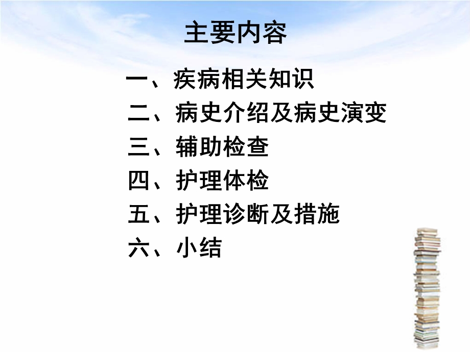 下消化道出血伴失血性休克护理查房文档资料.ppt_第1页