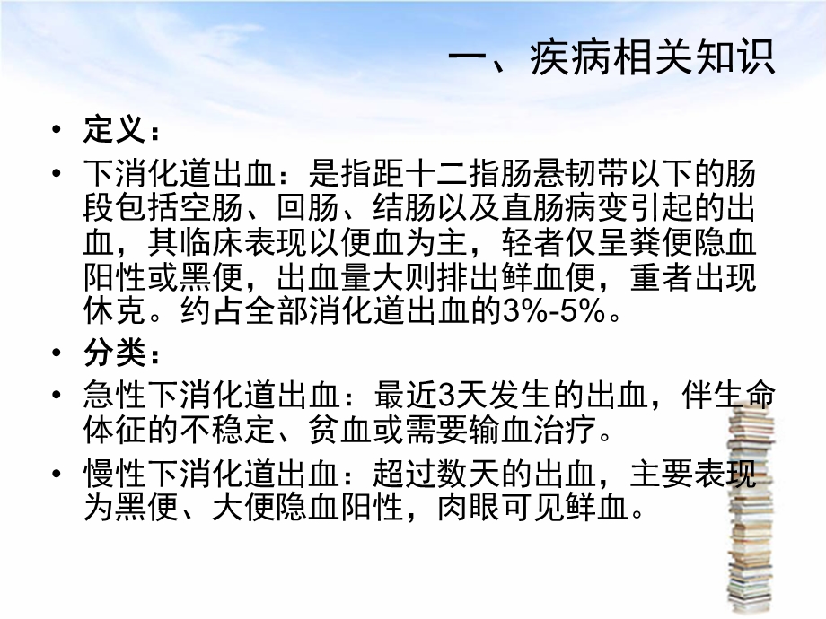 下消化道出血伴失血性休克护理查房文档资料.ppt_第3页