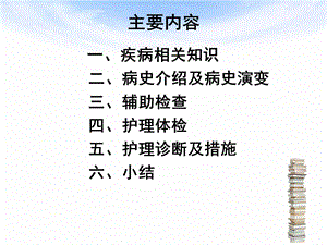 下消化道出血伴失血性休克护理查房文档资料.ppt