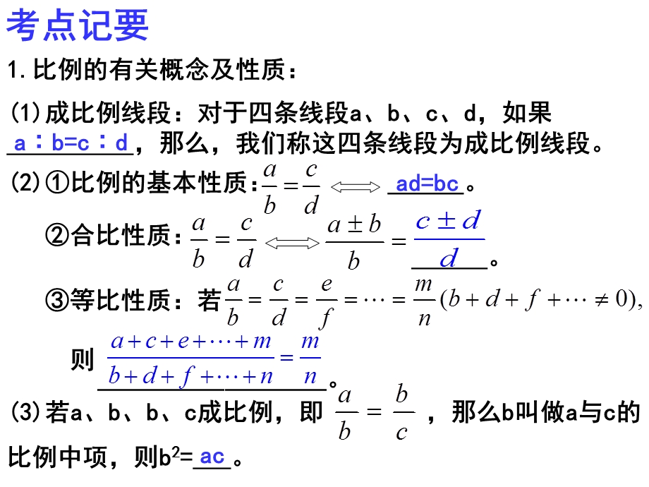 8.2相似的图形.ppt_第3页