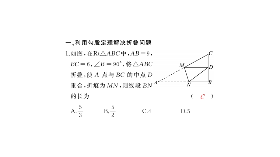 专题训练(二)　利用勾股定理解决问题[精选文档].ppt_第2页