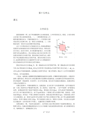 土木工程专业英语-课件-教学PPT--第15单元.doc