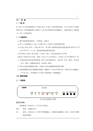 [工学]OMUXV V35协议转换器使用说明书.doc