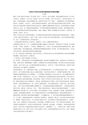 从杜郎口中学的大语文教学透视阅读写作模式的嬗变.doc
