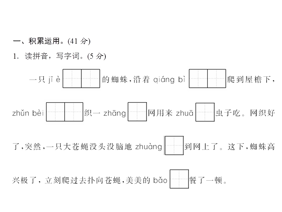 三年级上册语文课件－第四单元综合测试卷｜人教部编版(共13张PPT).ppt_第2页